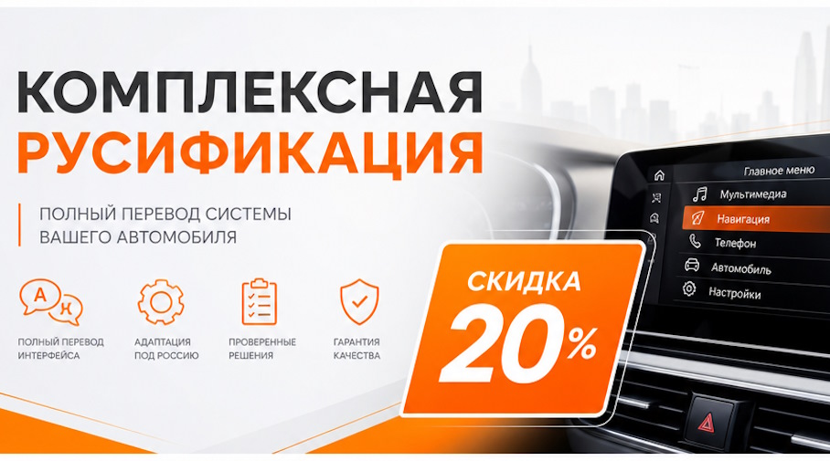 Акция! КОМПЛЕКСНАЯ РУСИФИКАЦИЯ СО СКИДКОЙ 20%